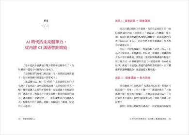閱讀空氣懂人心:「懂事」總經理教你優化連結、深度合作、擴大影響力的CI溝通學-Economics/ Finance and Accounting-買書書 BuyBookBook