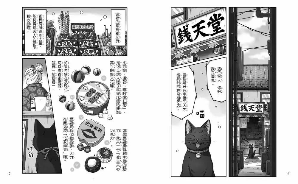 神奇柑仔店系列:招財貓的每一天(首刷限量贈送三款喵喵納福小卡)(廣嶋玲子)-故事: 奇幻魔法 Fantasy & Magical-買書書 BuyBookBook