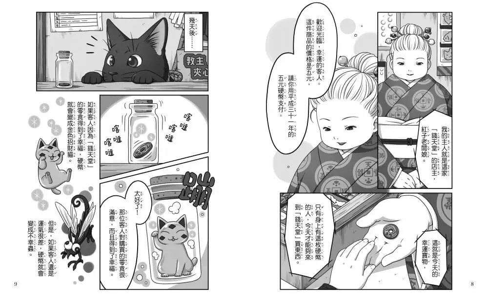 神奇柑仔店系列:招財貓的每一天(首刷限量贈送三款喵喵納福小卡)(廣嶋玲子)-故事: 奇幻魔法 Fantasy & Magical-買書書 BuyBookBook