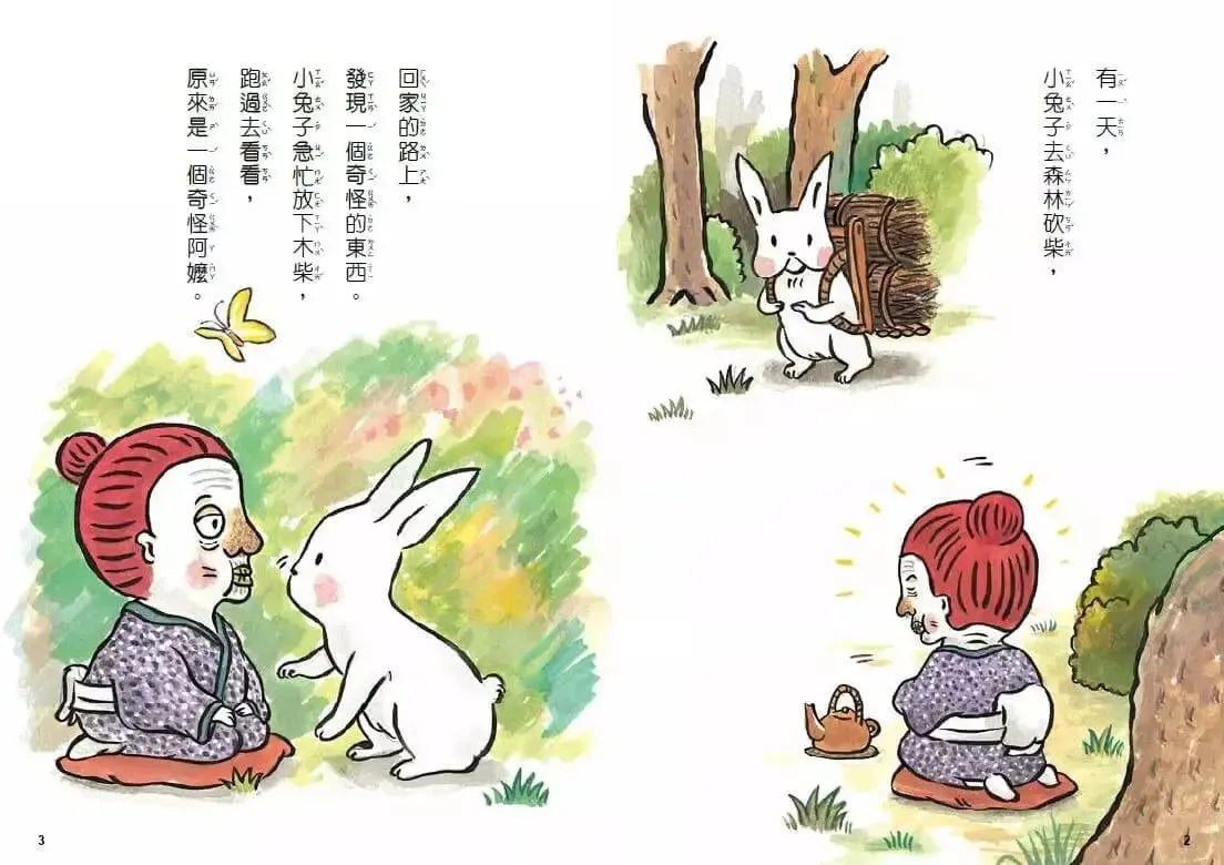 小兔子大作戰 1: 我愛奇怪阿嬤 (信子)-故事: 劇情故事 General-買書書 BuyBookBook