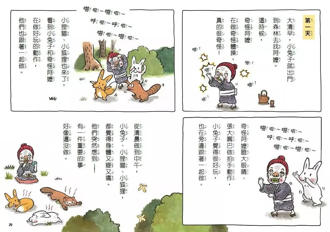 小兔子大作戰 1: 我愛奇怪阿嬤 (信子)-故事: 劇情故事 General-買書書 BuyBookBook