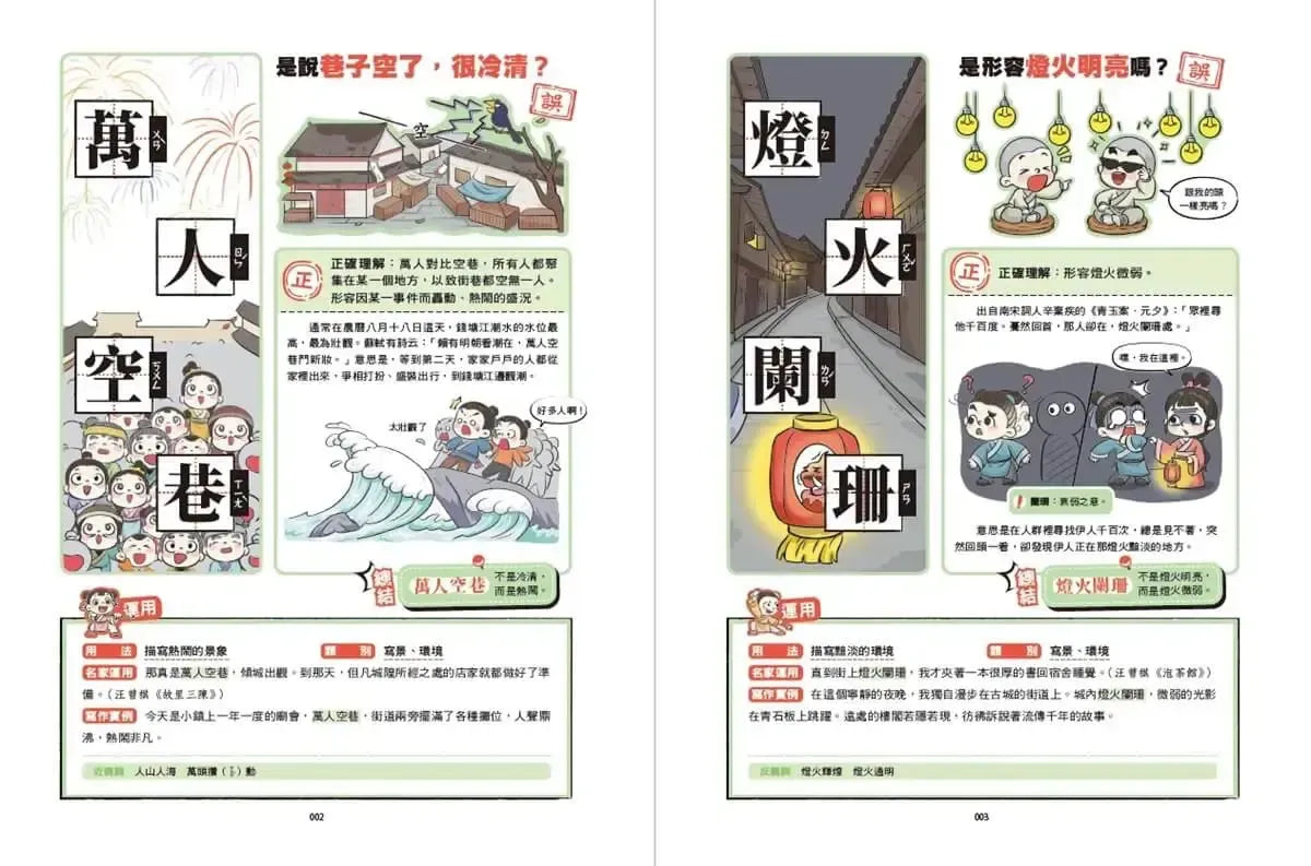 被誤解的成語:一考就錯的成語!這次,徹底弄懂!-Children’s Educational: Language/ literature/ literacy-買書書 BuyBookBook