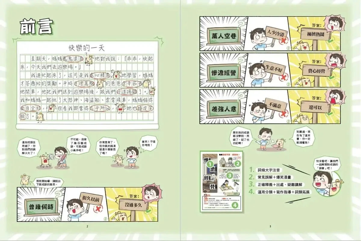 被誤解的成語:一考就錯的成語!這次,徹底弄懂!-Children’s Educational: Language/ literature/ literacy-買書書 BuyBookBook