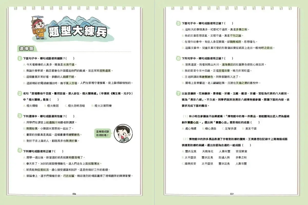 被誤解的成語:一考就錯的成語!這次,徹底弄懂!-Children’s Educational: Language/ literature/ literacy-買書書 BuyBookBook
