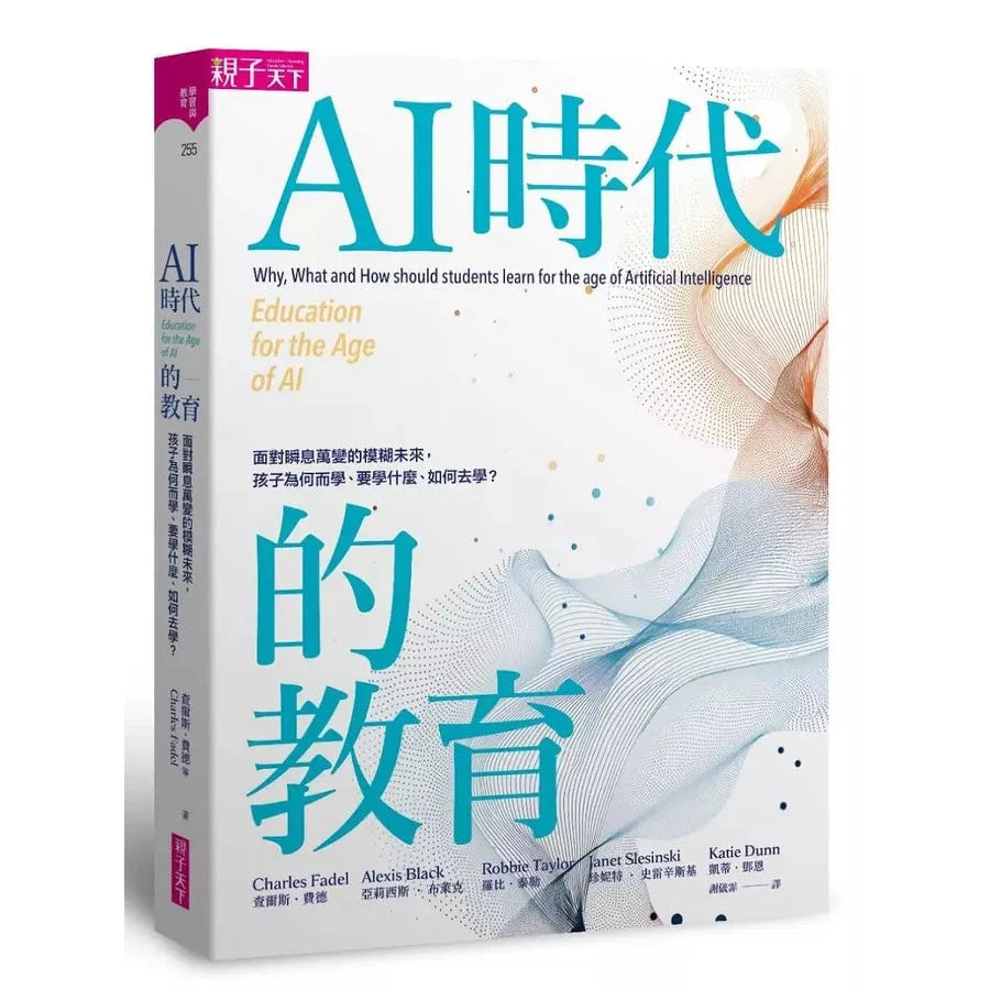 AI時代的教育:面對瞬息萬變的模糊未來,孩子為何而學、要學什麼、如何去學?-非故事: 科學科技 Science & Technology-買書書 BuyBookBook