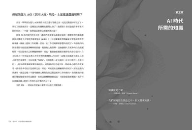 AI時代的教育:面對瞬息萬變的模糊未來,孩子為何而學、要學什麼、如何去學?-非故事: 科學科技 Science & Technology-買書書 BuyBookBook