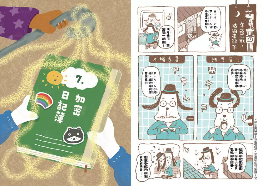 快閃貓生活謎語童話3:超級難唸的安眠咒【國語篇】-故事: 橋樑章節 Early Readers-買書書 BuyBookBook