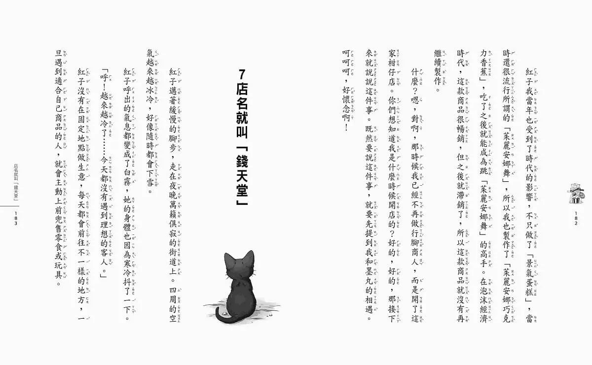 神奇柑仔店18:紅子與錢天堂的起點 (廣嶋玲子)-故事: 奇幻魔法 Fantasy & Magical-買書書 BuyBookBook
