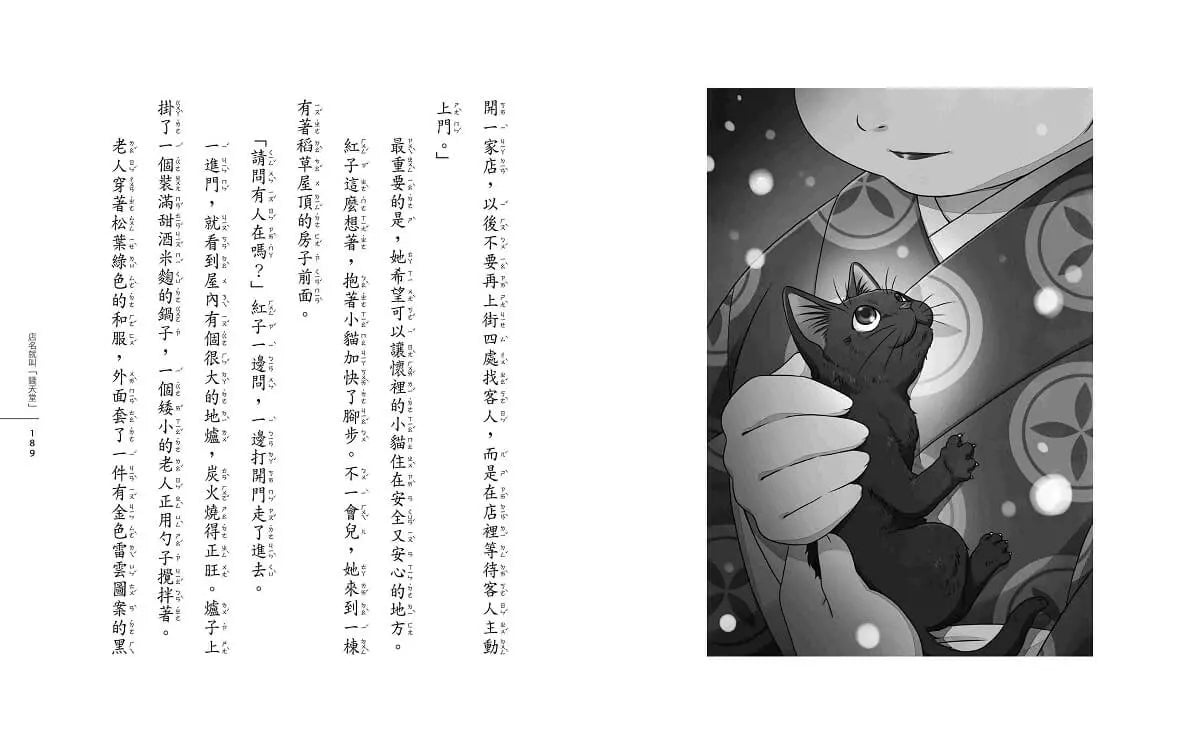 神奇柑仔店18:紅子與錢天堂的起點 (廣嶋玲子)-故事: 奇幻魔法 Fantasy & Magical-買書書 BuyBookBook