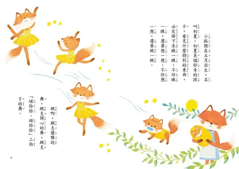 狐狸一族心探險1-3套組:孩子的第一套薩提爾讀本(贈角色金句卡)-Children’s / Teenage fiction: Action and adventure stories-買書書 BuyBookBook