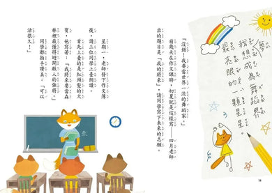 狐狸一族心探險1-3套組:孩子的第一套薩提爾讀本(贈角色金句卡)-Children’s / Teenage fiction: Action and adventure stories-買書書 BuyBookBook