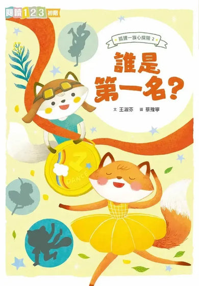 狐狸一族心探險1-3套組:孩子的第一套薩提爾讀本(贈角色金句卡)-Children’s / Teenage fiction: Action and adventure stories-買書書 BuyBookBook