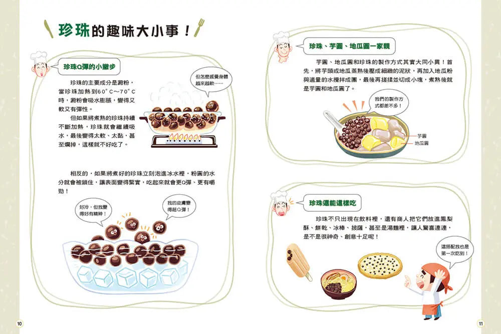 食在有意思2:食品變身大公開