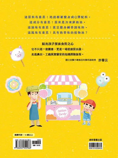 食在有意思2:食品變身大公開