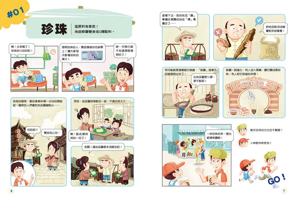 食在有意思2:食品變身大公開