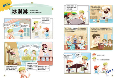 食在有意思2:食品變身大公開