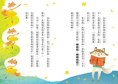 狐狸一族心探險3:夢想是什麼?(王淑芬)-Children’s / Teenage fiction: Action and adventure stories-買書書 BuyBookBook