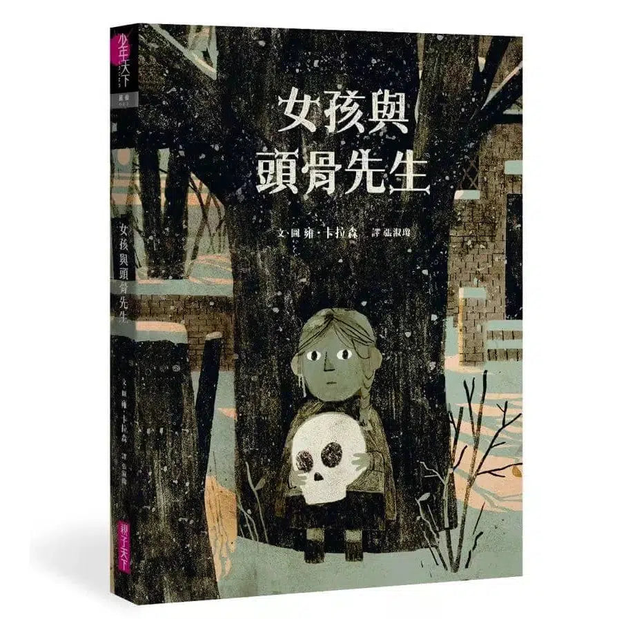 女孩與頭骨先生 (雍.卡拉森)-故事: 劇情故事 General-買書書 BuyBookBook