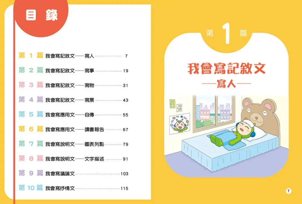 跟紅豆妮綠豆兵學寫作:進階篇