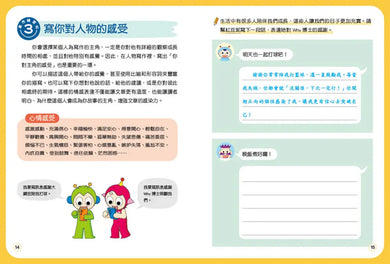 跟紅豆妮綠豆兵學寫作:進階篇