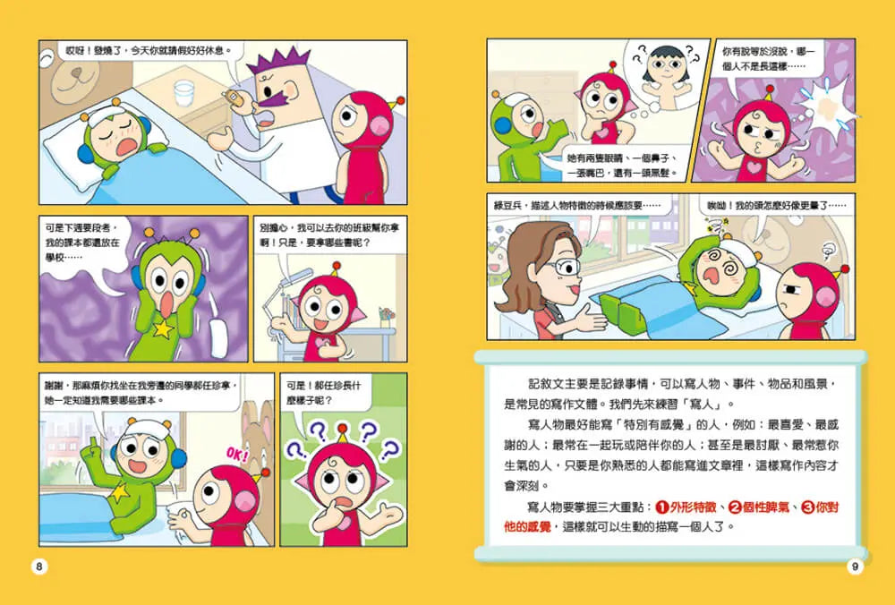 跟紅豆妮綠豆兵學寫作:進階篇