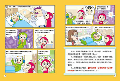 跟紅豆妮綠豆兵學寫作:進階篇