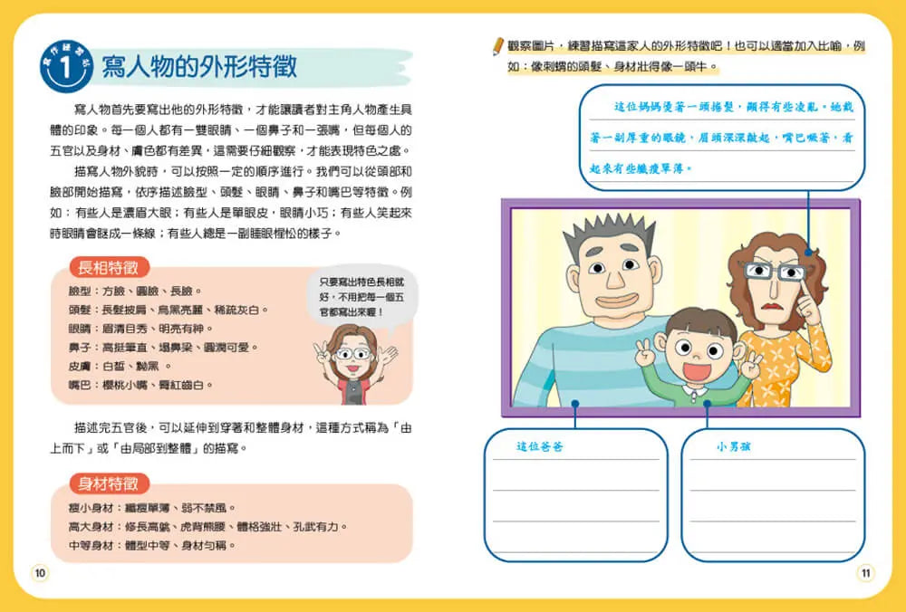 跟紅豆妮綠豆兵學寫作:進階篇