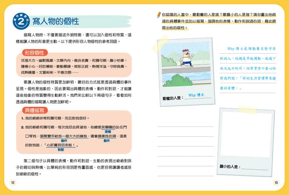 跟紅豆妮綠豆兵學寫作:進階篇