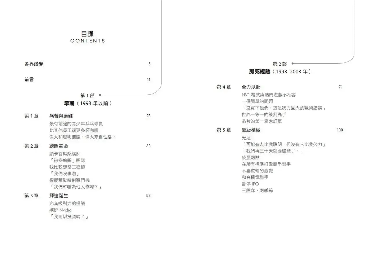 輝達之道:黃仁勳打造晶片帝國,引領AI 浪潮的祕密-Biography and memoirs-買書書 BuyBookBook