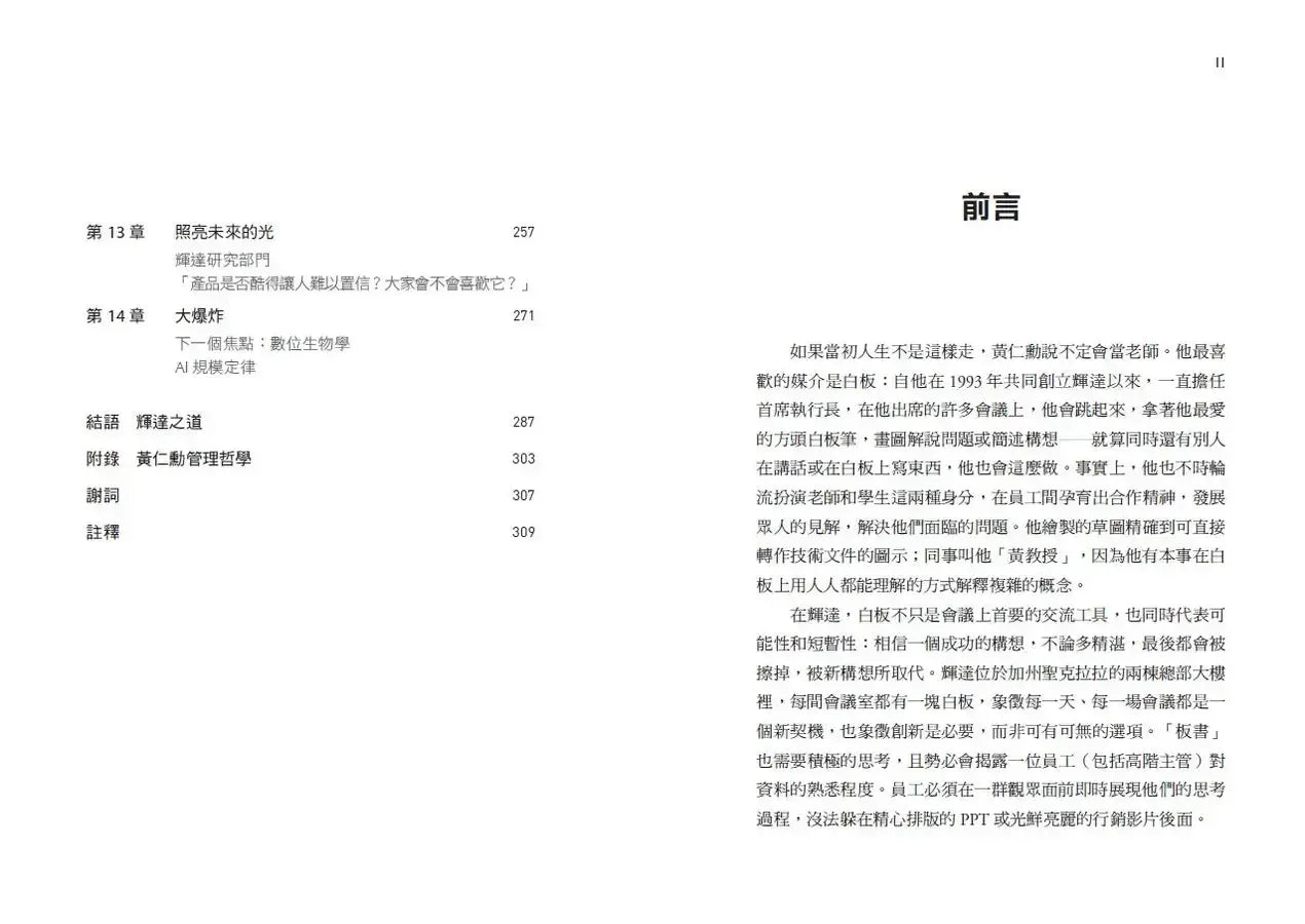 輝達之道:黃仁勳打造晶片帝國,引領AI 浪潮的祕密-Biography and memoirs-買書書 BuyBookBook