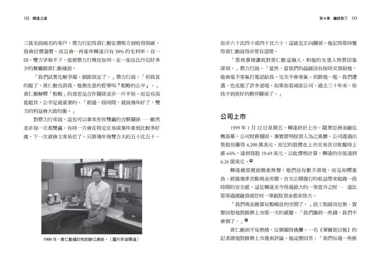 輝達之道:黃仁勳打造晶片帝國,引領AI 浪潮的祕密-Biography and memoirs-買書書 BuyBookBook