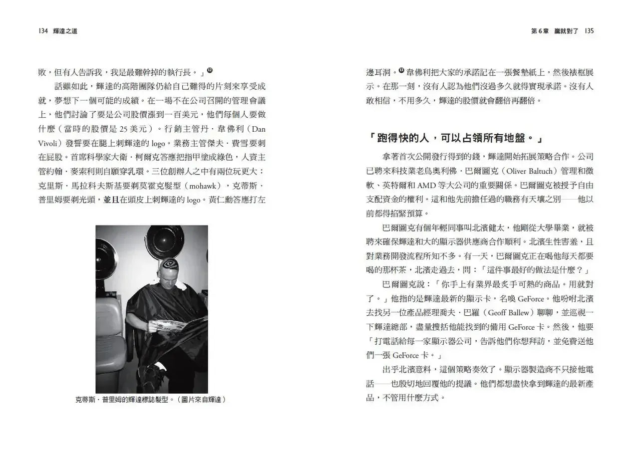 輝達之道:黃仁勳打造晶片帝國,引領AI 浪潮的祕密-Biography and memoirs-買書書 BuyBookBook