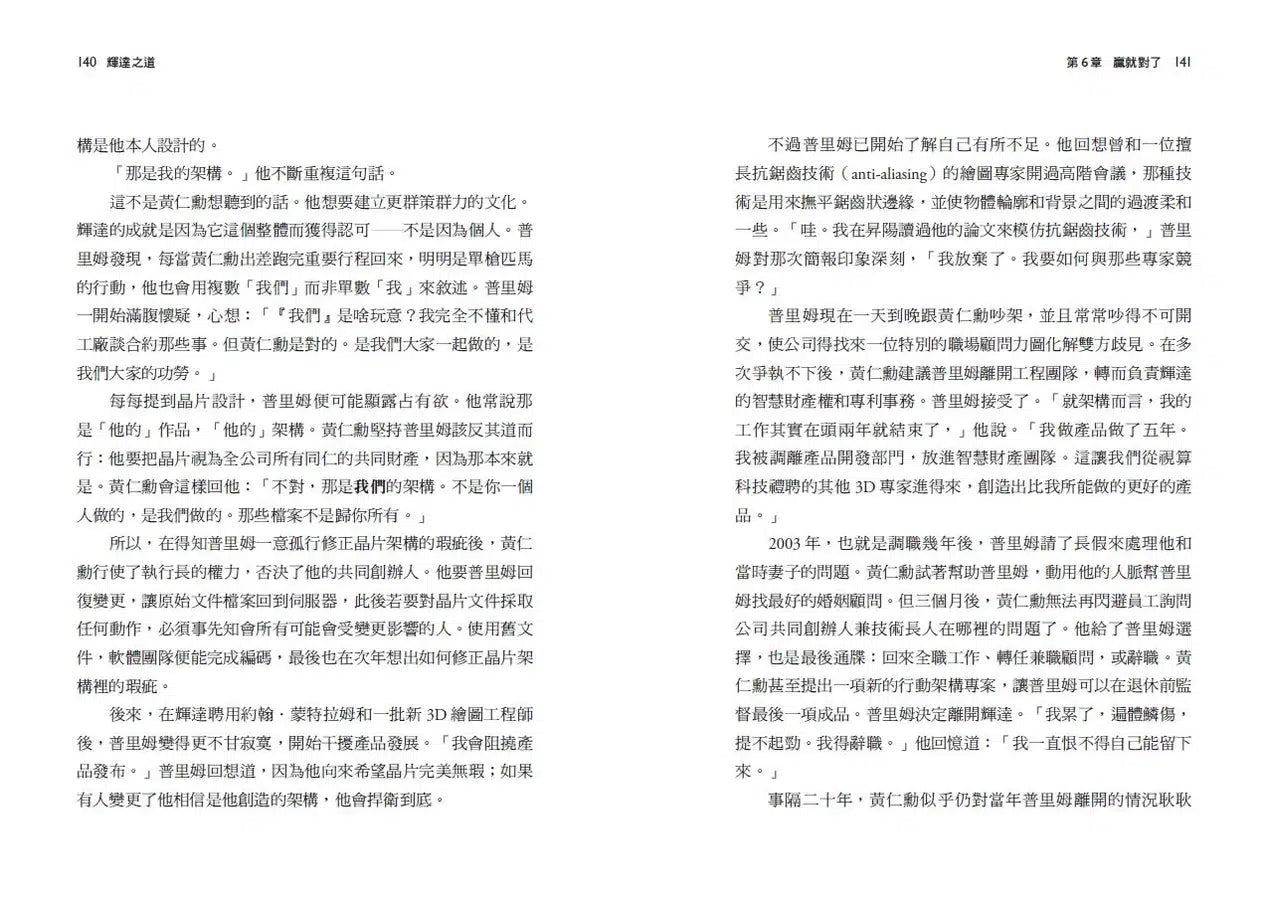 輝達之道:黃仁勳打造晶片帝國,引領AI 浪潮的祕密-Biography and memoirs-買書書 BuyBookBook