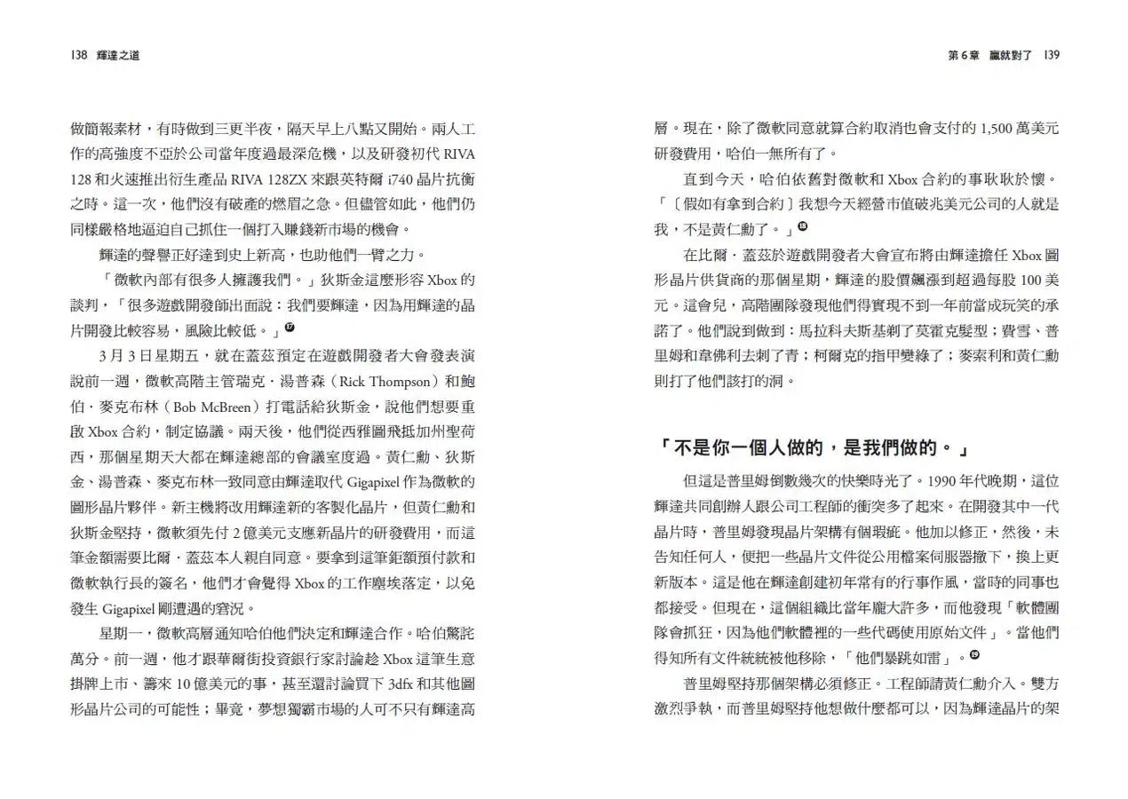 輝達之道:黃仁勳打造晶片帝國,引領AI 浪潮的祕密-Biography and memoirs-買書書 BuyBookBook