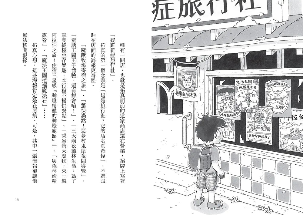 疑難雜症旅行社3:龍神祭典競技之旅(廣嶋玲子嶄新業務)-Children’s / Teenage fiction: Fantasy-買書書 BuyBookBook
