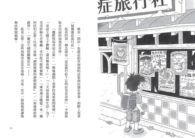 疑難雜症旅行社3:龍神祭典競技之旅(廣嶋玲子嶄新業務)-Children’s / Teenage fiction: Fantasy-買書書 BuyBookBook