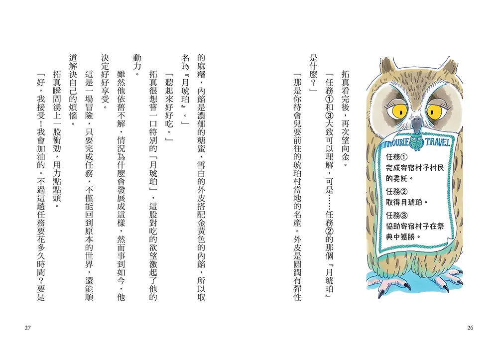 疑難雜症旅行社3:龍神祭典競技之旅(廣嶋玲子嶄新業務)-Children’s / Teenage fiction: Fantasy-買書書 BuyBookBook
