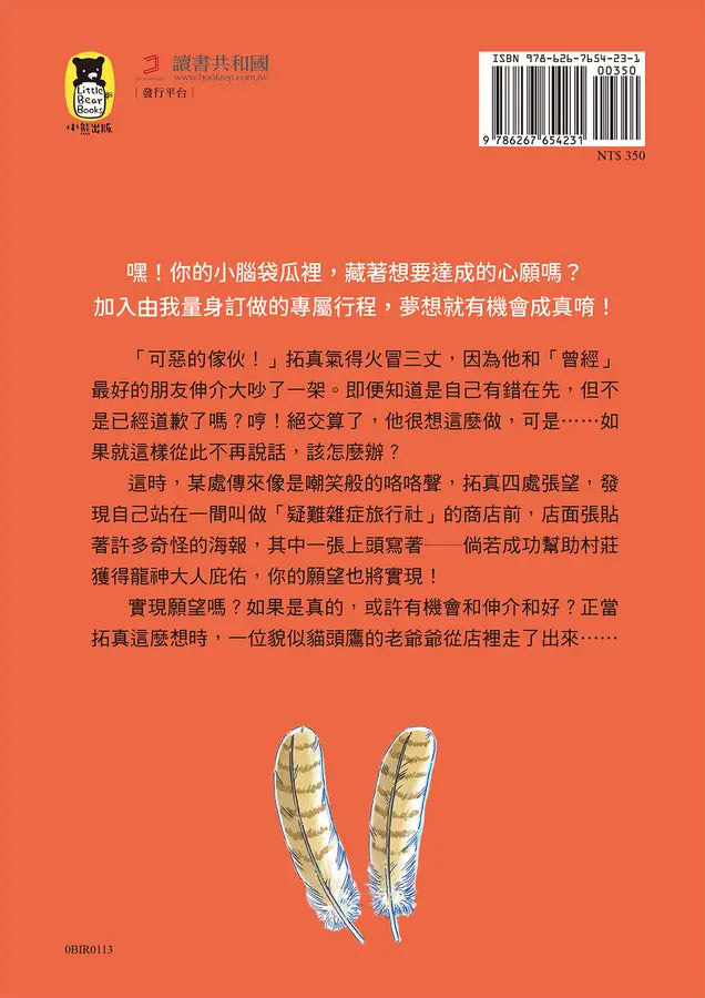 疑難雜症旅行社3:龍神祭典競技之旅(廣嶋玲子嶄新業務)-Children’s / Teenage fiction: Fantasy-買書書 BuyBookBook