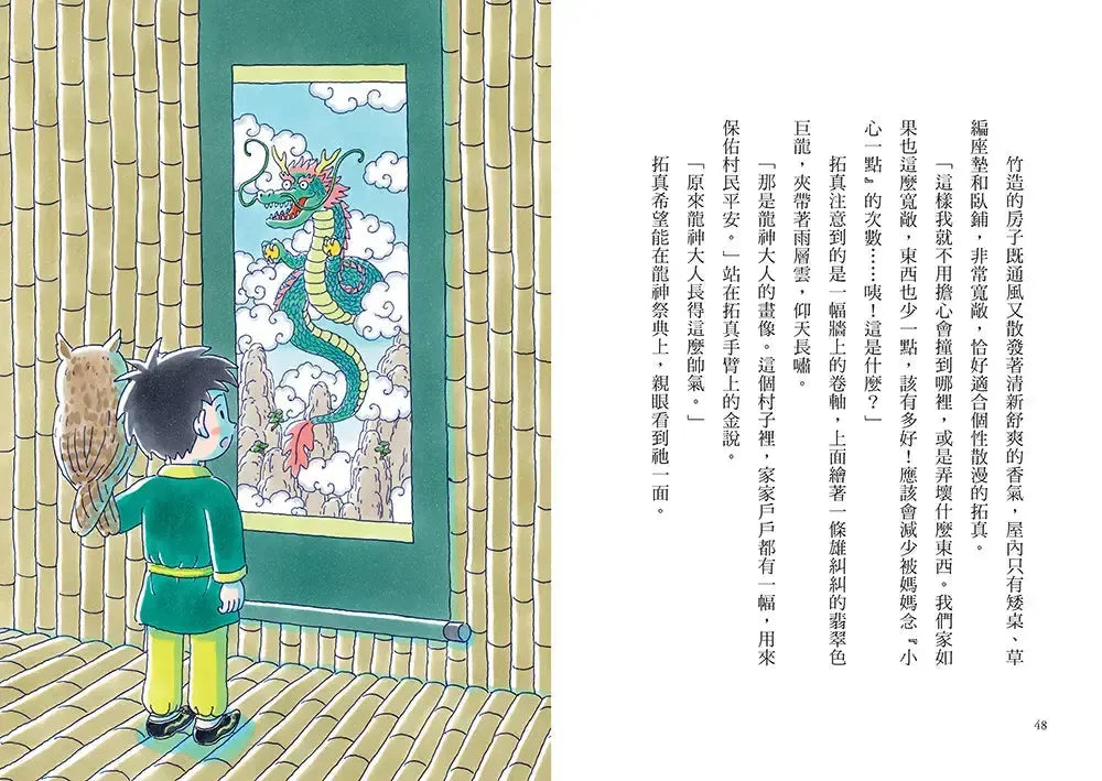 疑難雜症旅行社3:龍神祭典競技之旅(廣嶋玲子嶄新業務)-Children’s / Teenage fiction: Fantasy-買書書 BuyBookBook