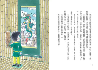 疑難雜症旅行社3:龍神祭典競技之旅(廣嶋玲子嶄新業務)-Children’s / Teenage fiction: Fantasy-買書書 BuyBookBook