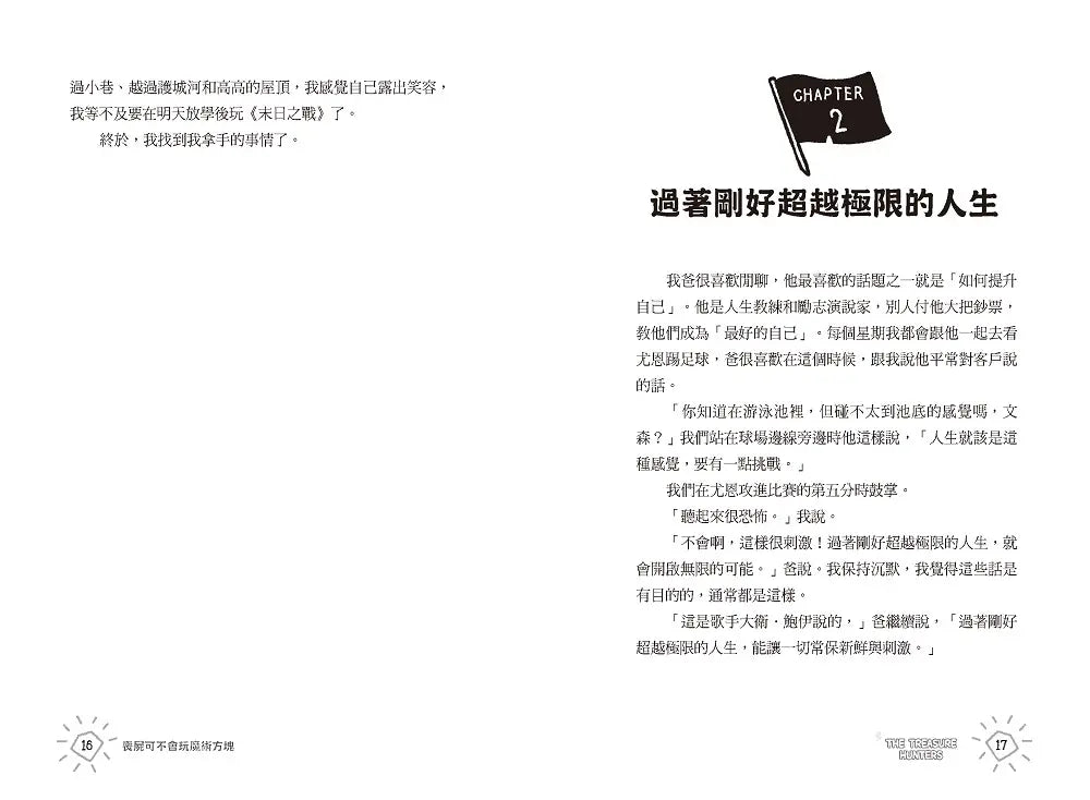 電玩男孩:《金魚男孩》作者帶3C世代的孩子放下螢幕,找回人與人之間的溫暖相處-Children’s / Teenage fiction: Action and adventure stories-買書書 BuyBookBook