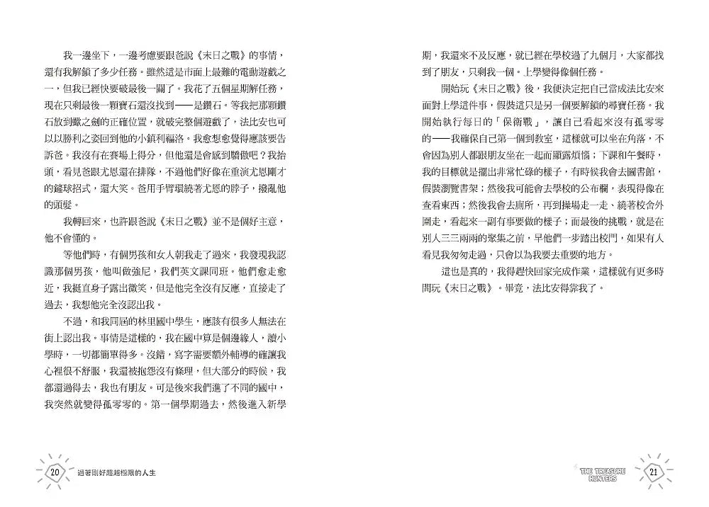 電玩男孩:《金魚男孩》作者帶3C世代的孩子放下螢幕,找回人與人之間的溫暖相處-Children’s / Teenage fiction: Action and adventure stories-買書書 BuyBookBook