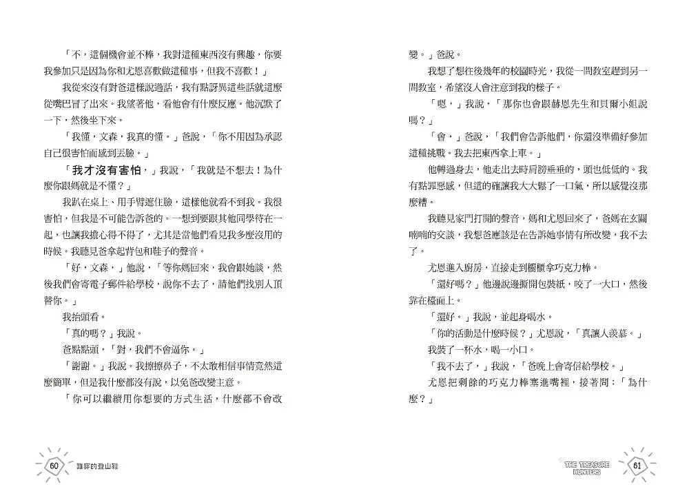 電玩男孩:《金魚男孩》作者帶3C世代的孩子放下螢幕,找回人與人之間的溫暖相處-Children’s / Teenage fiction: Action and adventure stories-買書書 BuyBookBook
