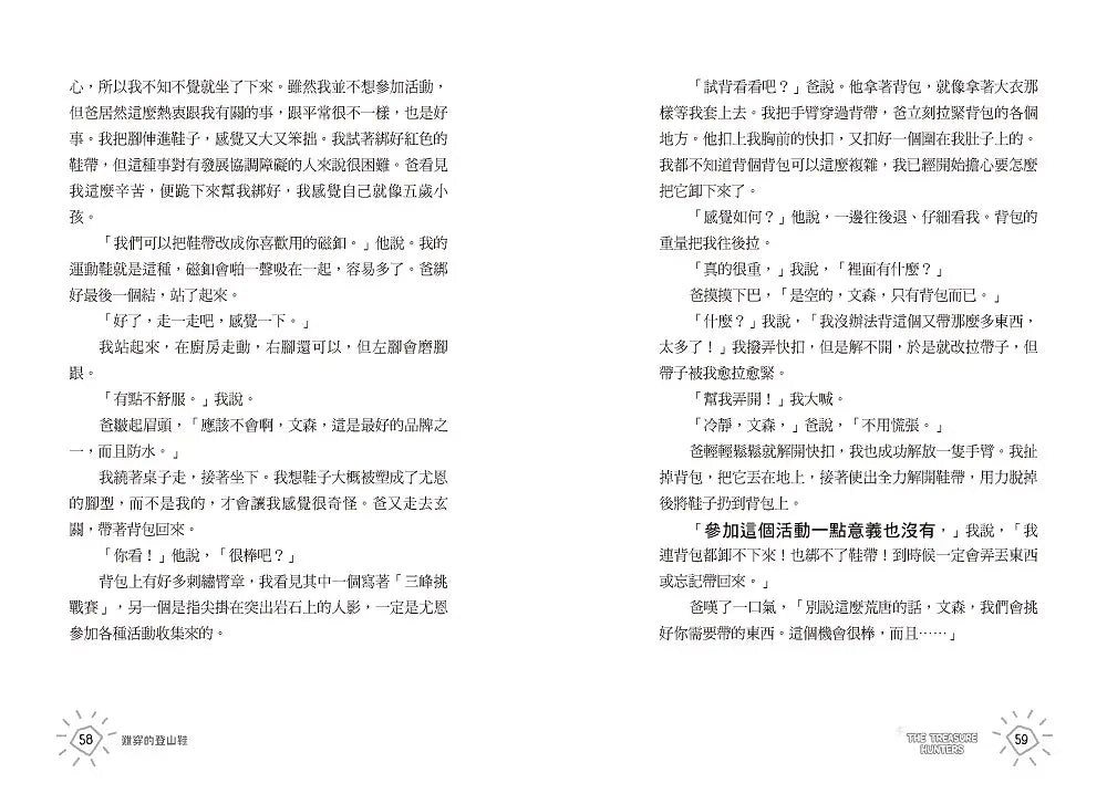 電玩男孩:《金魚男孩》作者帶3C世代的孩子放下螢幕,找回人與人之間的溫暖相處-Children’s / Teenage fiction: Action and adventure stories-買書書 BuyBookBook