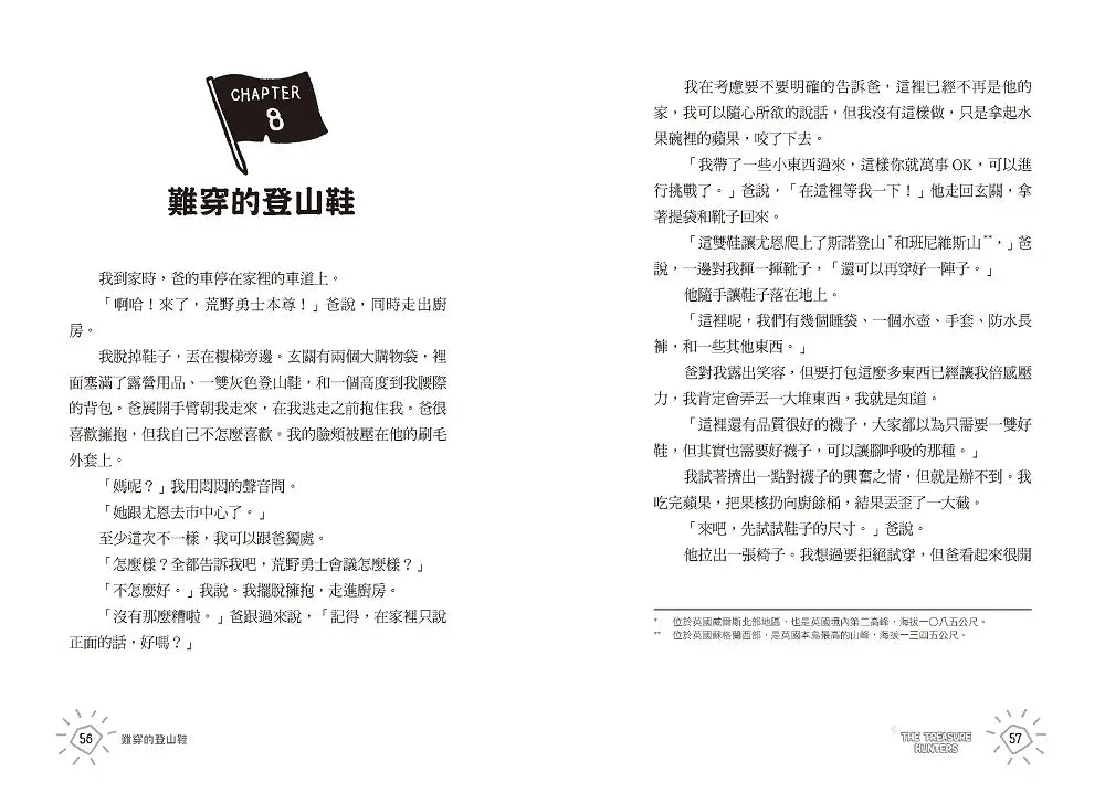 電玩男孩:《金魚男孩》作者帶3C世代的孩子放下螢幕,找回人與人之間的溫暖相處-Children’s / Teenage fiction: Action and adventure stories-買書書 BuyBookBook