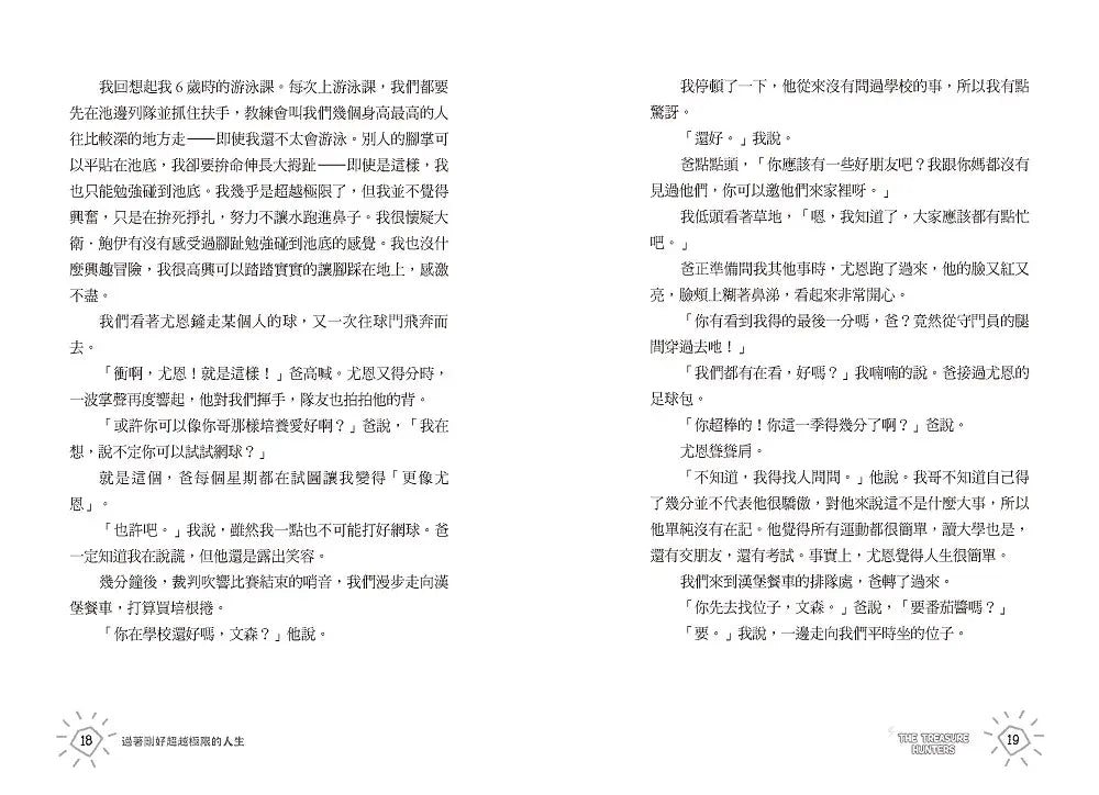 電玩男孩:《金魚男孩》作者帶3C世代的孩子放下螢幕,找回人與人之間的溫暖相處-Children’s / Teenage fiction: Action and adventure stories-買書書 BuyBookBook