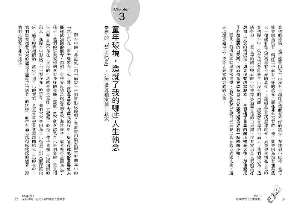 放下執念,你可以改寫你的人生腳本:國際溝通分析師的14個自我療癒小練習-Self-help/ personal development/ practical advice-買書書 BuyBookBook