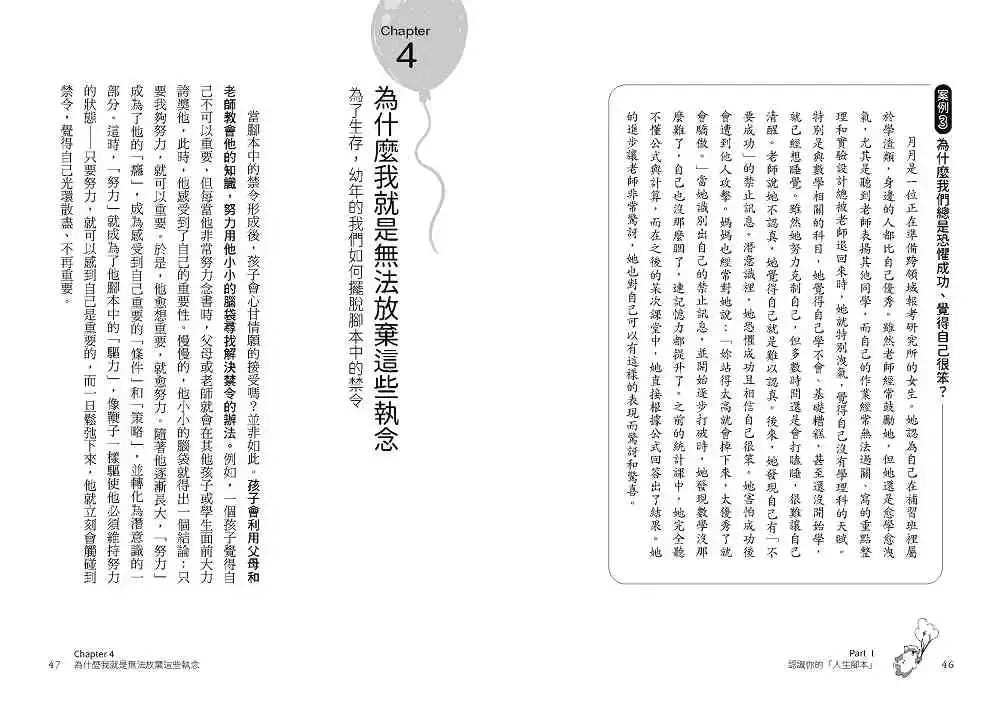 放下執念,你可以改寫你的人生腳本:國際溝通分析師的14個自我療癒小練習-Self-help/ personal development/ practical advice-買書書 BuyBookBook