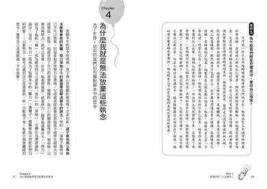 放下執念,你可以改寫你的人生腳本:國際溝通分析師的14個自我療癒小練習-Self-help/ personal development/ practical advice-買書書 BuyBookBook