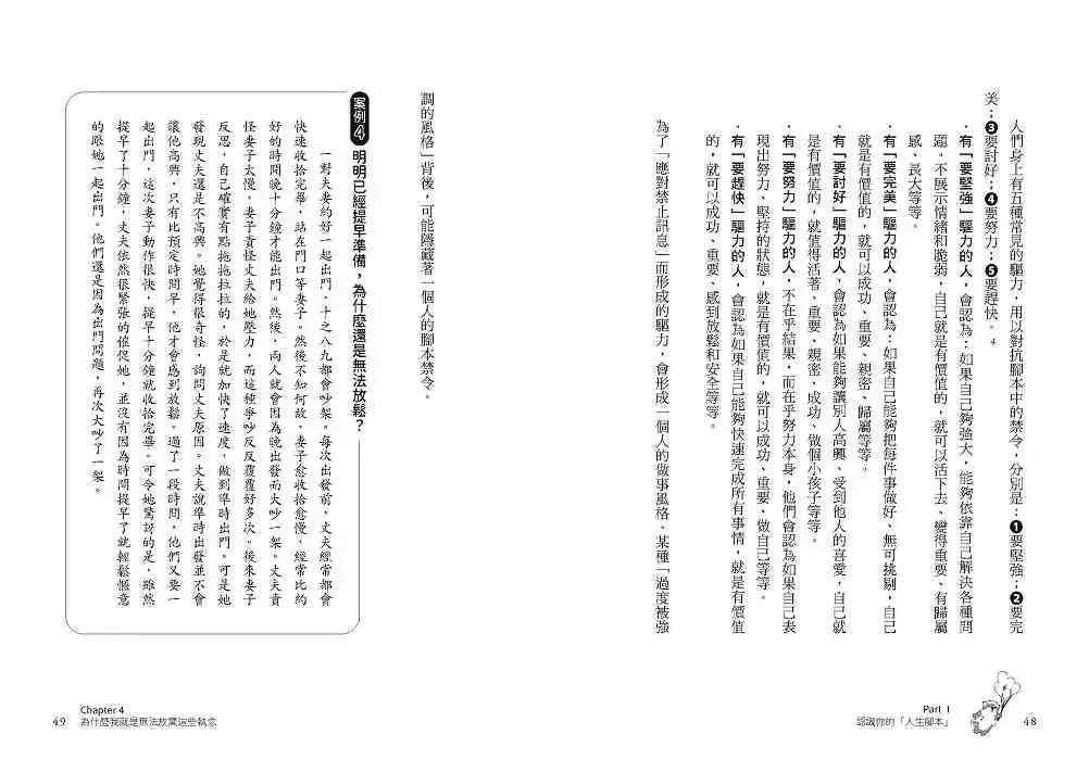 放下執念,你可以改寫你的人生腳本:國際溝通分析師的14個自我療癒小練習-Self-help/ personal development/ practical advice-買書書 BuyBookBook
